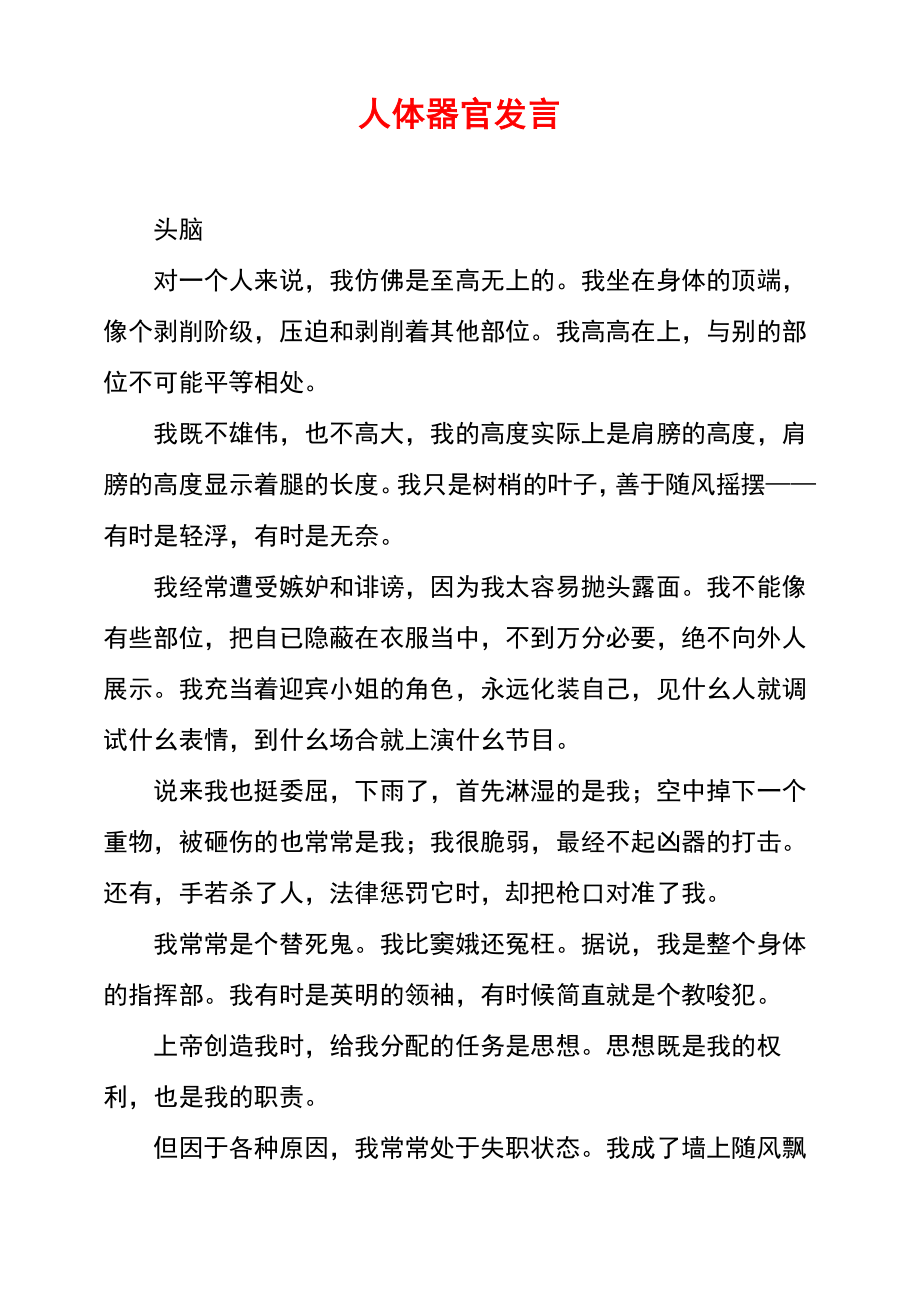 人体器官发言_第1页