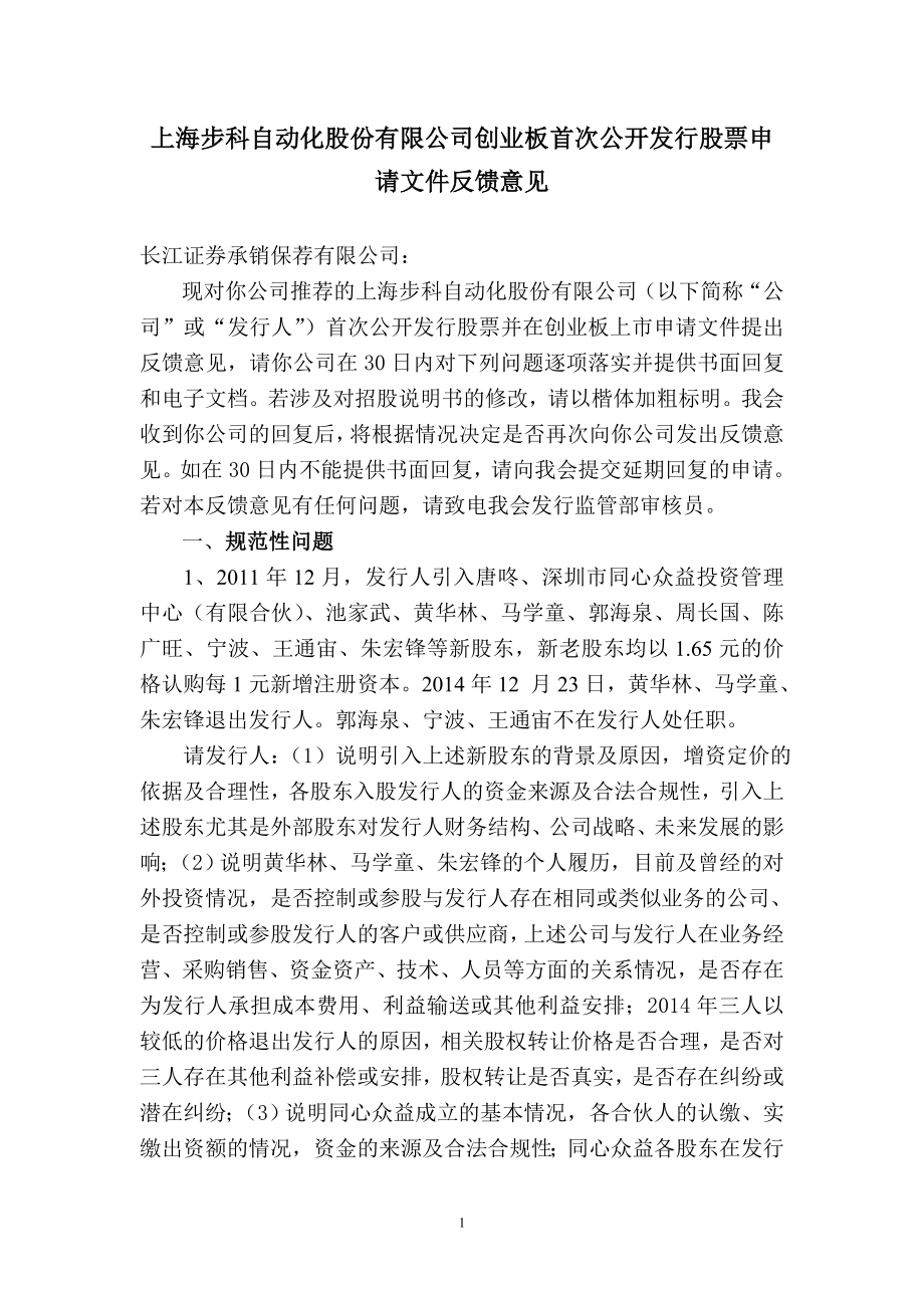 北京英博电气股份有限公司首次公开发行并在创业板-中国证监会_第1页