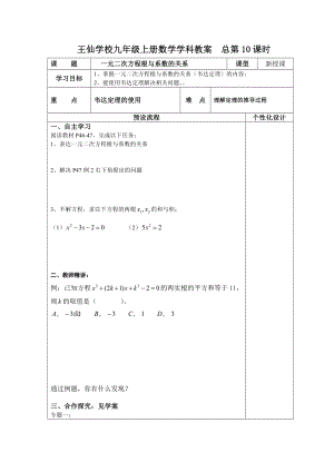 王仙学校九年级上册数学学科教案总第10课时