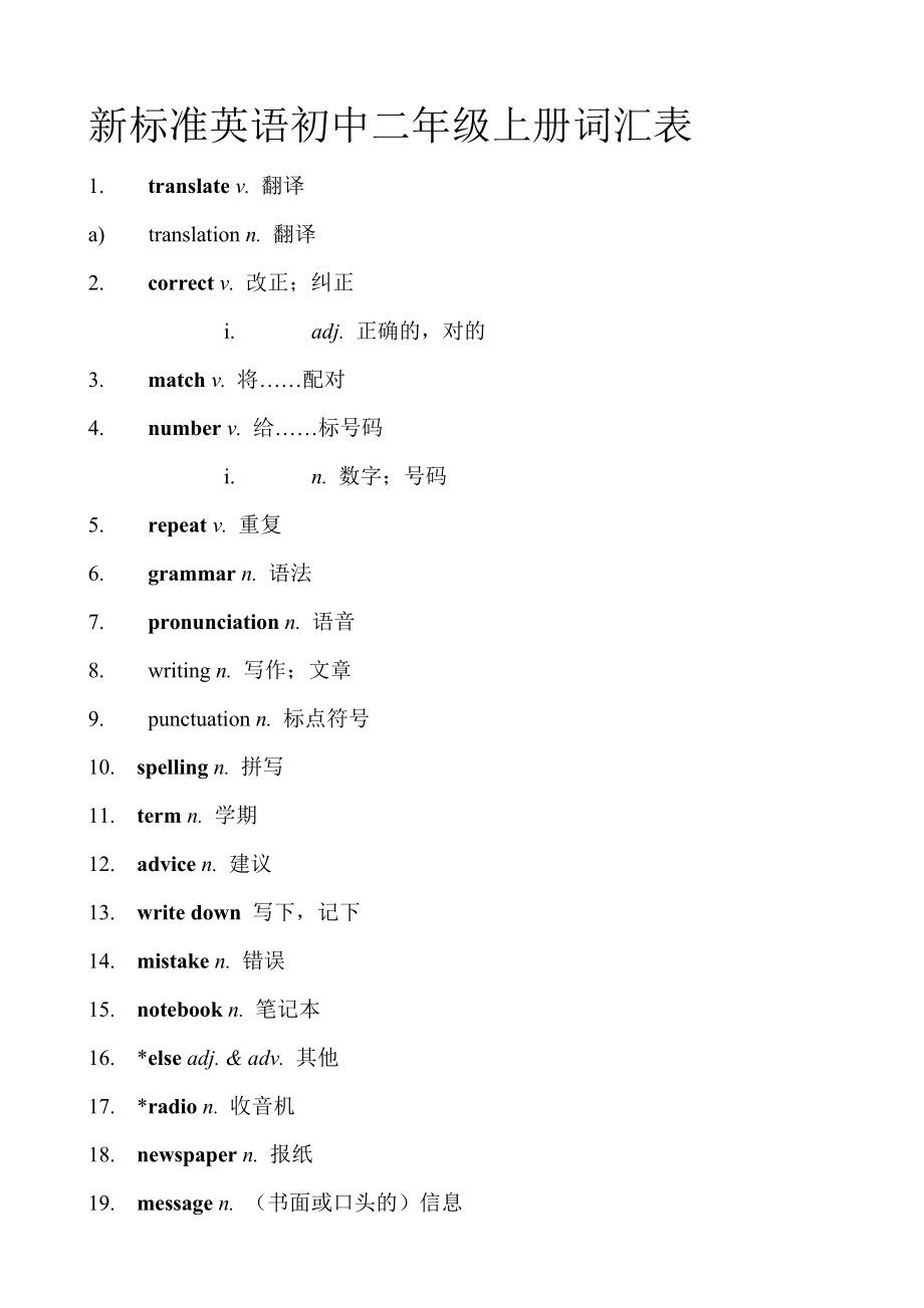 新标准英语初中二年级上册词汇表_第1页