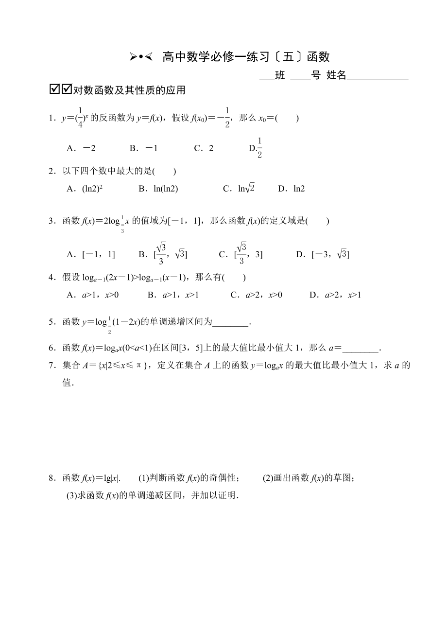 高中数学必修一练习题(5)函数(含详细答案)_第1页