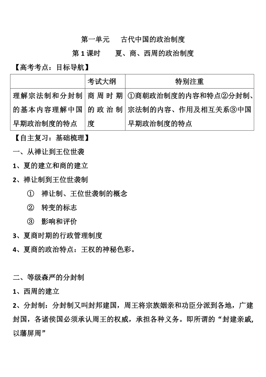 第一单元古代中国的政治制度_第1页