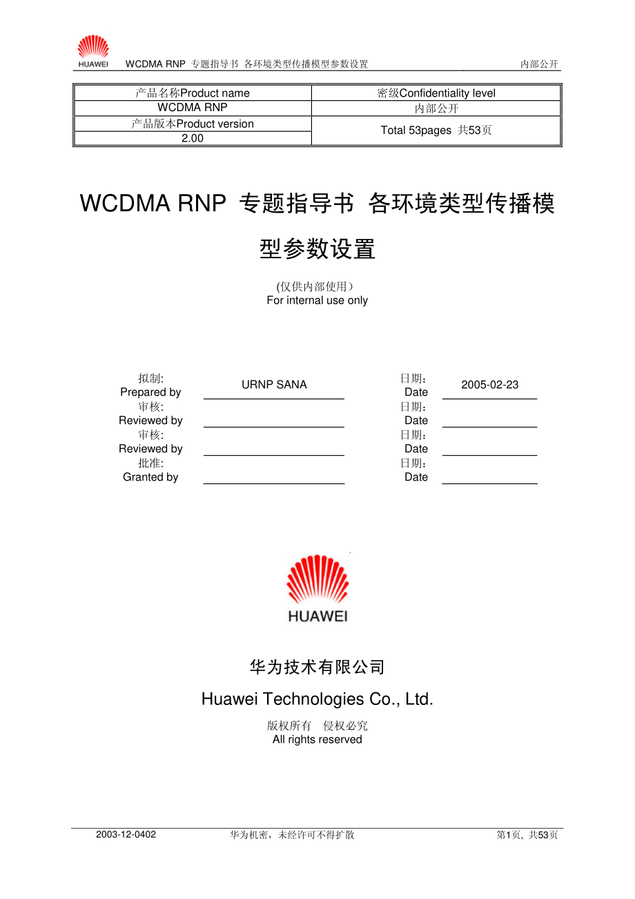 WCDMA——各环境类型传播模型参数设置_第1页