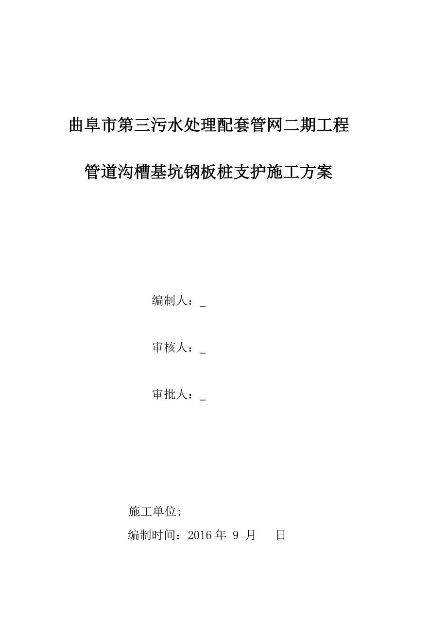 鋼板樁施工專項方案_第1頁