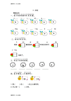 部编人教版小学语文一年级下册11.彩虹练习题习题精品