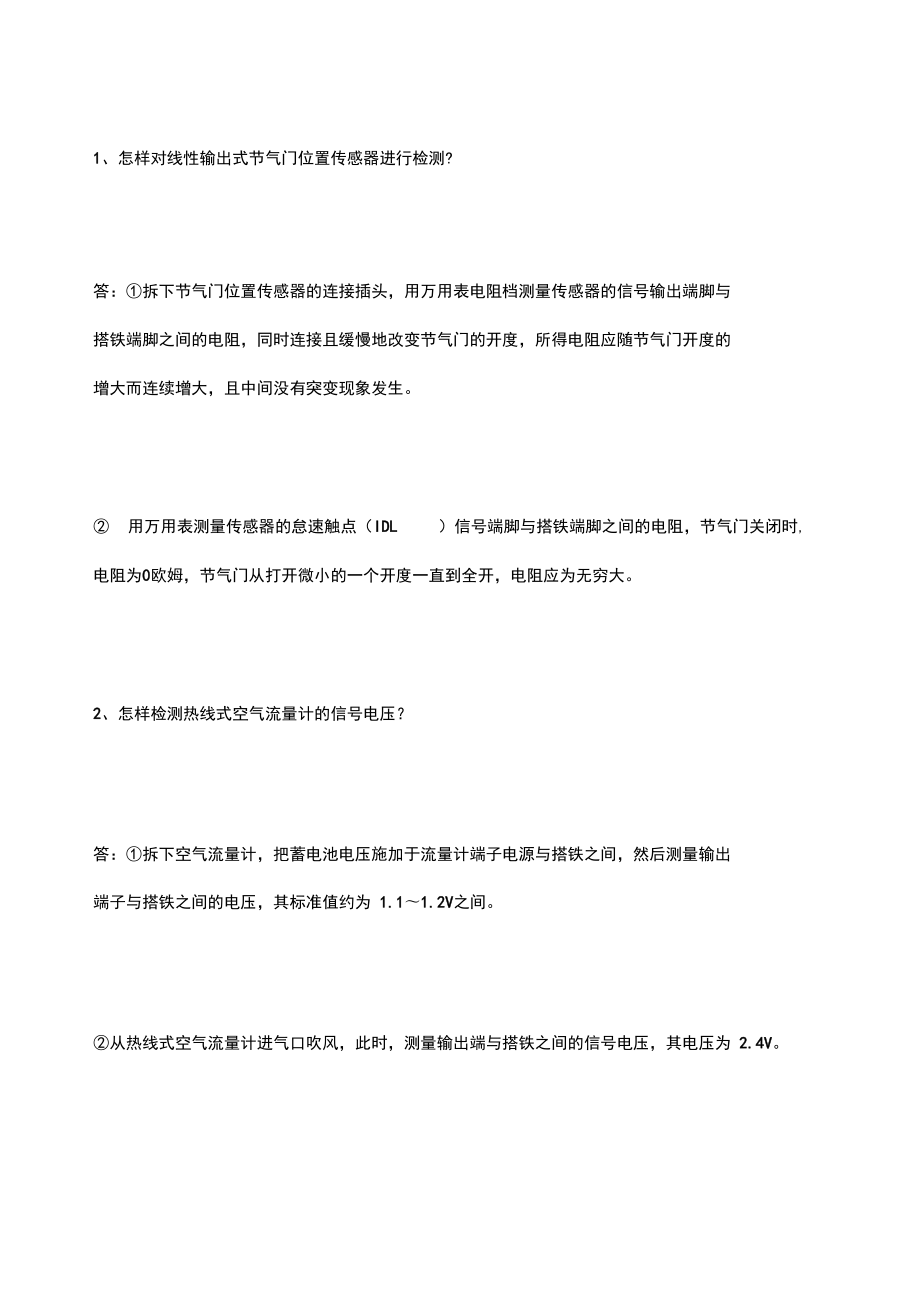 高级汽车维修技师简答题及答案_第1页