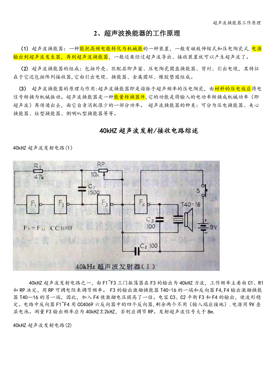 超声波换能器工作原理_第1页