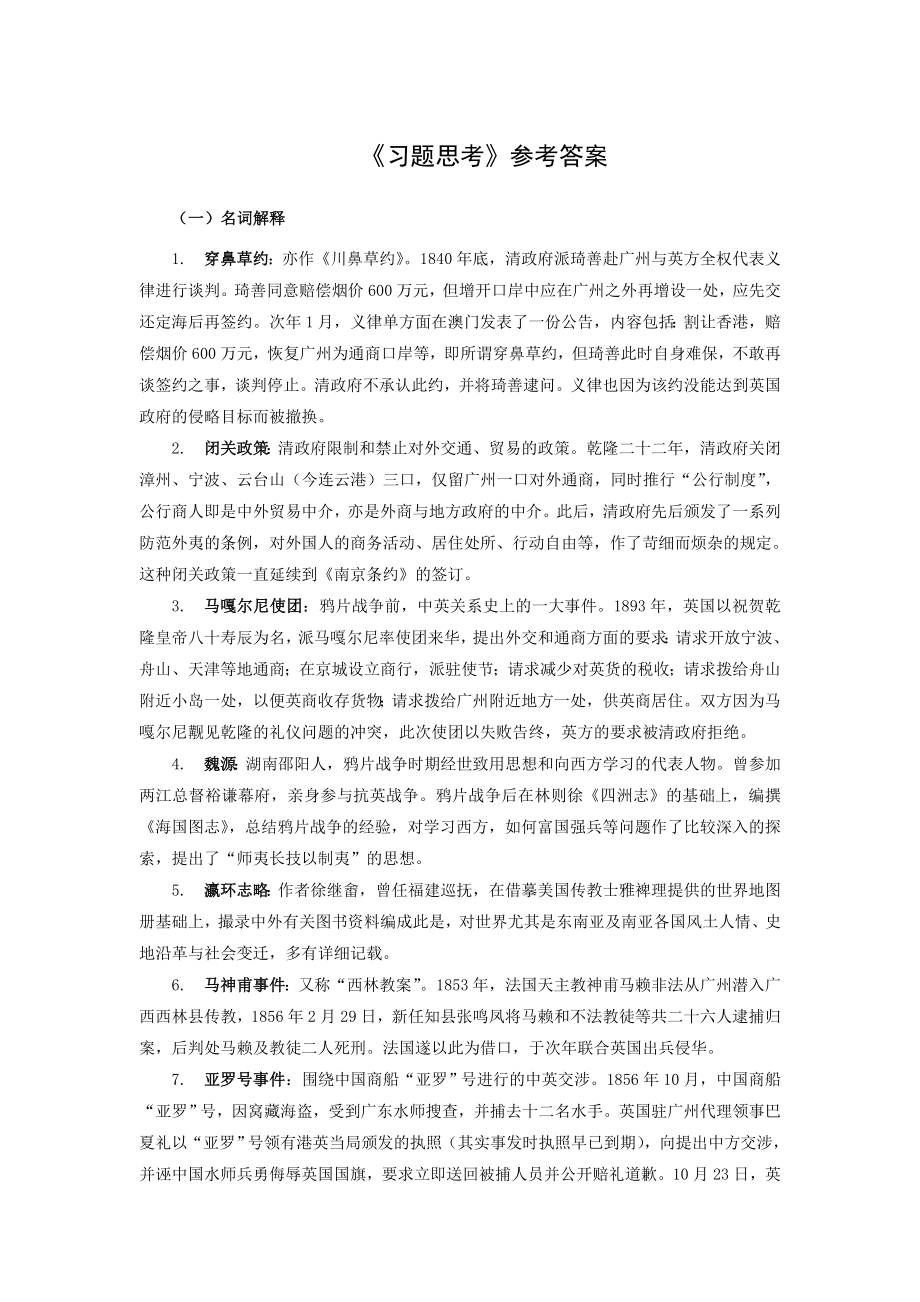 中国近代史复习资料_第1页