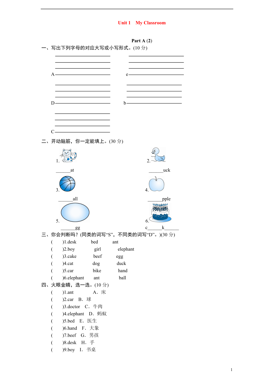 课时测评-英语PEP版4年上-unit-1《My-classroom》PartA练习及答案-(1)_第1页