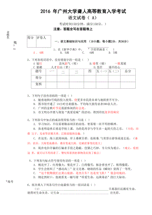 2016年广州大学聋人单考单招(A)试卷答案广州