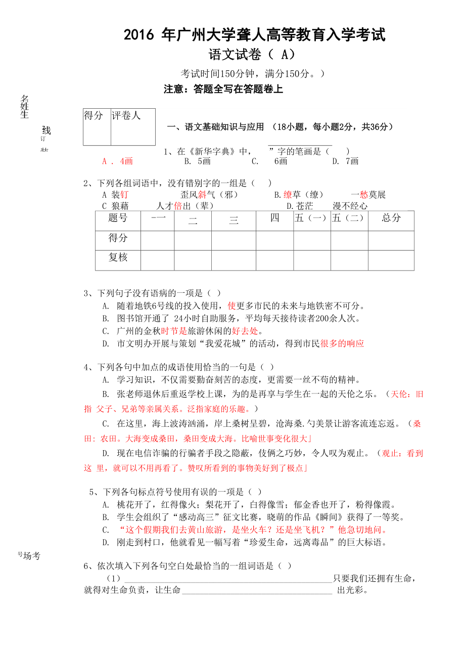 2016年广州大学聋人单考单招(A)试卷答案广州_第1页