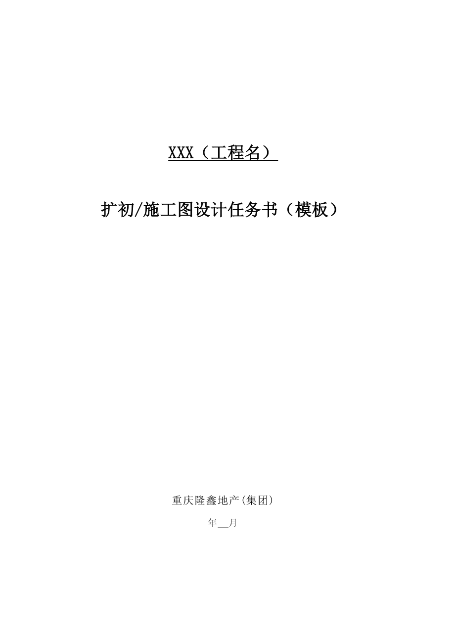 2022年扩初、施工图设计任务书01_第1页