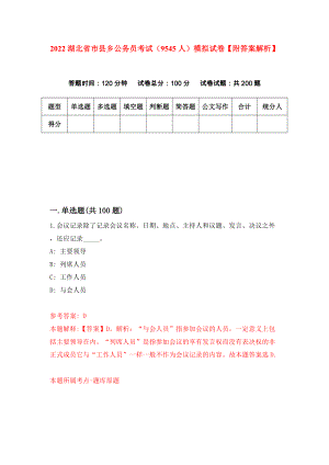 2022湖北省市县乡公务员考试（9545人）模拟试卷【附答案解析】（第8卷）