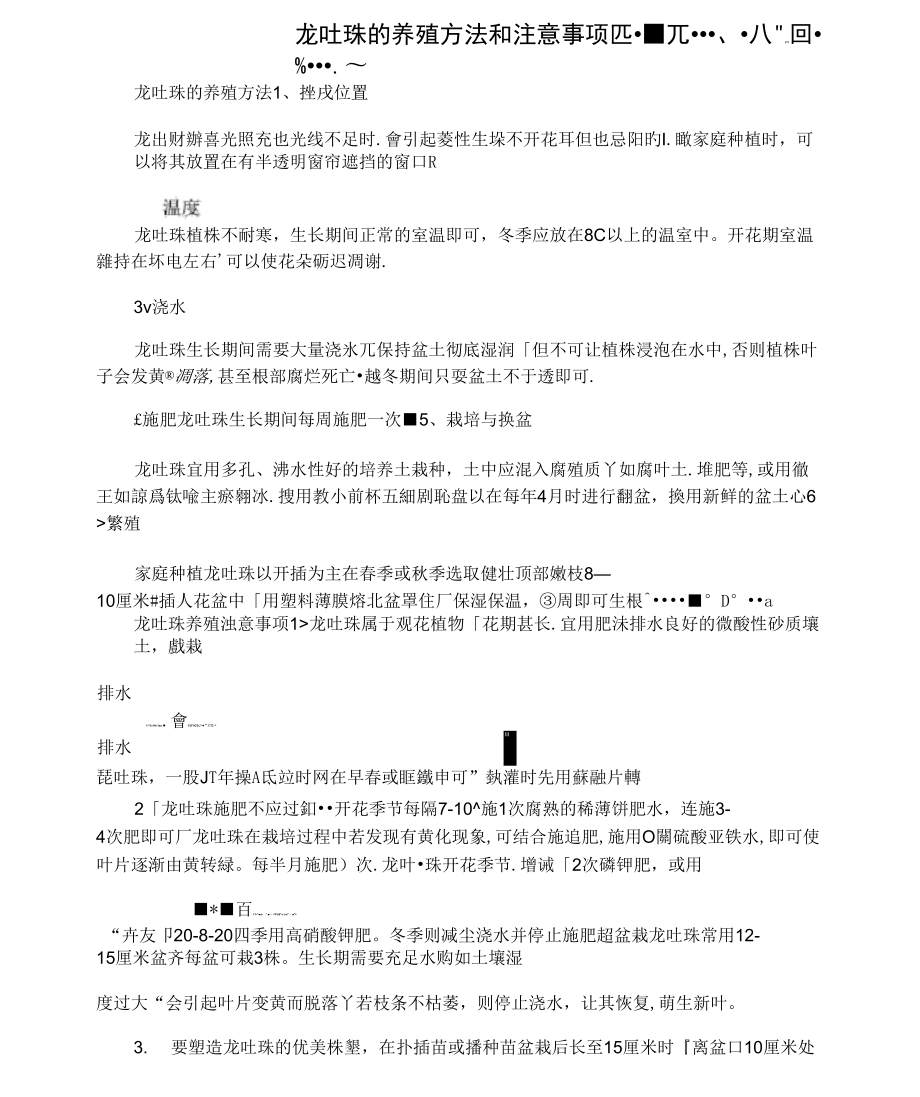 龙吐珠的养殖方法和注意事项_第1页