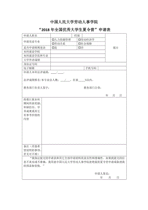 民大学劳动人事学院