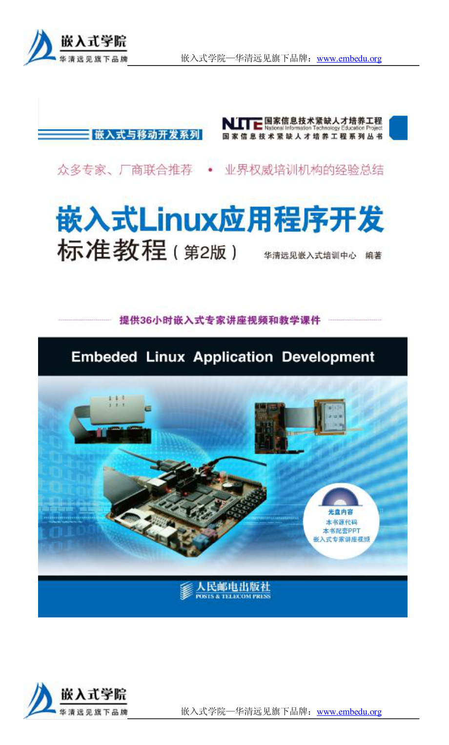 第10章、嵌入式Linux网络编程_第1页