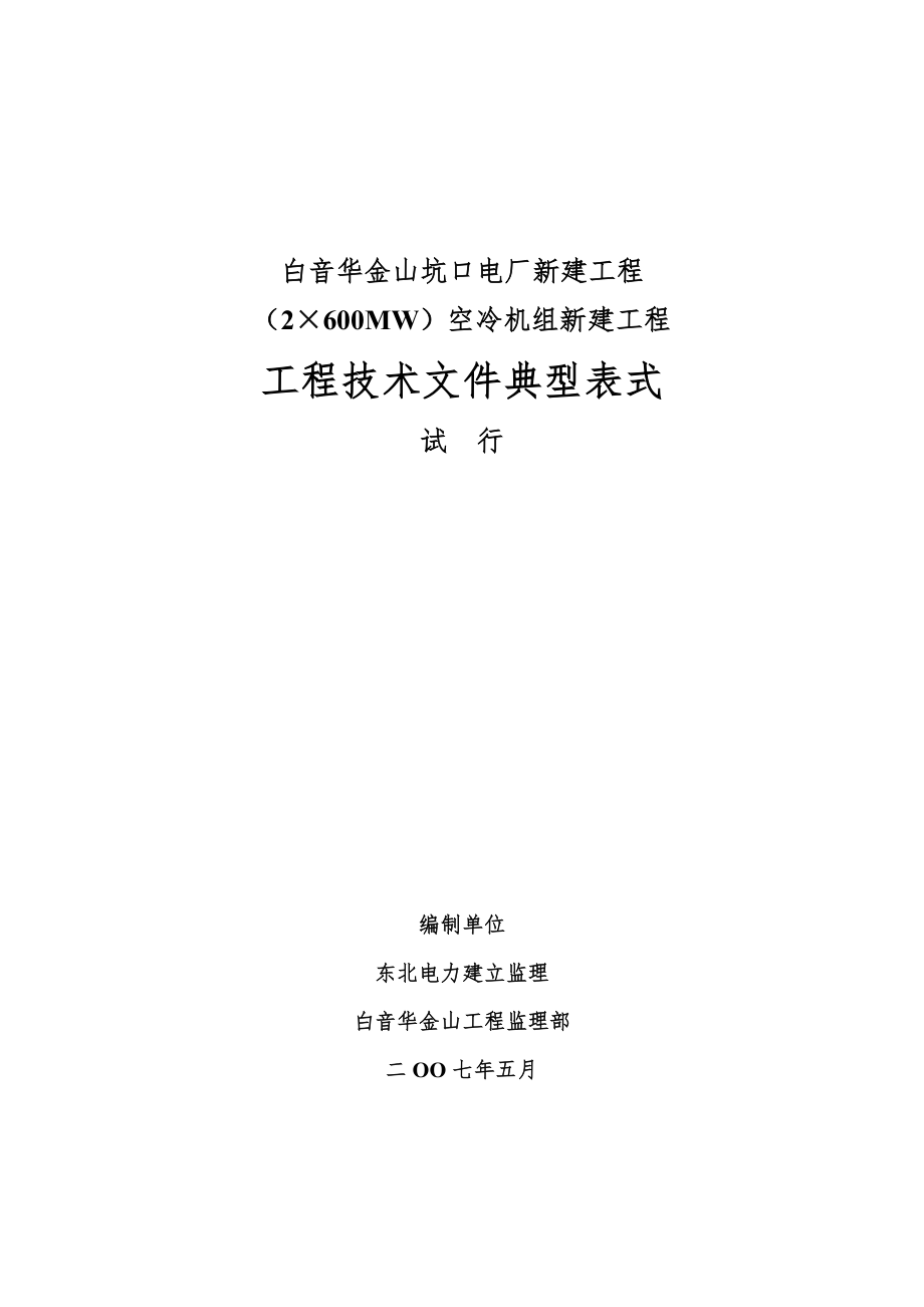 2022年技术文件典型表式_第1页