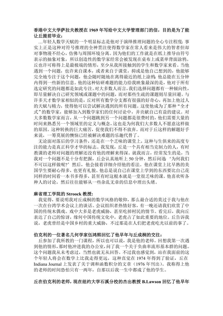 中文大学萨拉夫教授在1969年写给中文大学管理部门的_第1页