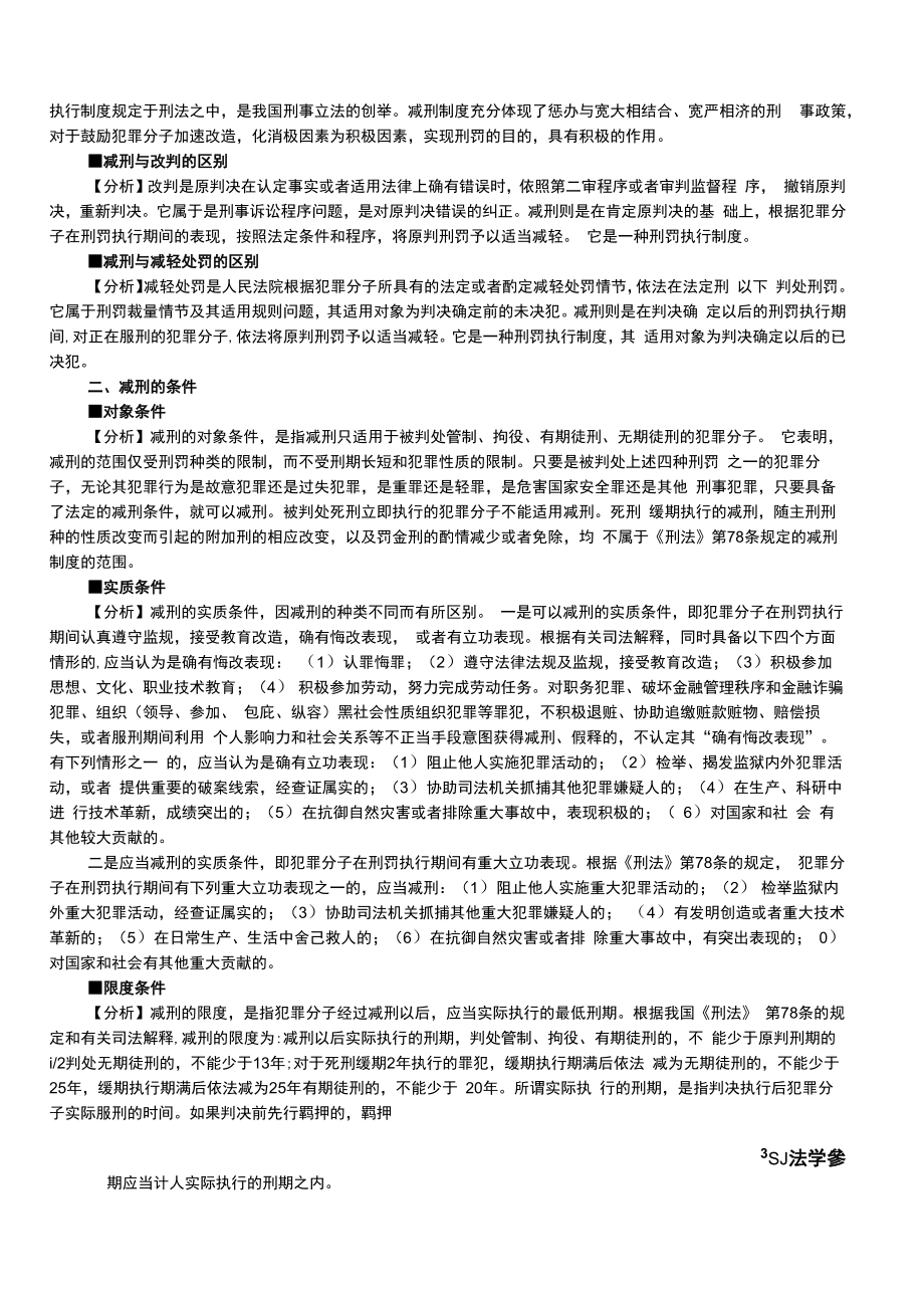 2019法硕联考考试分析 十五_第1页