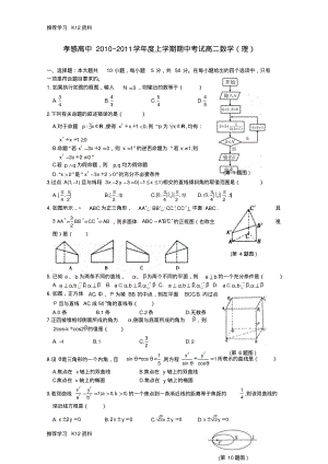 高二数学上学期期中考试理【推荐】1