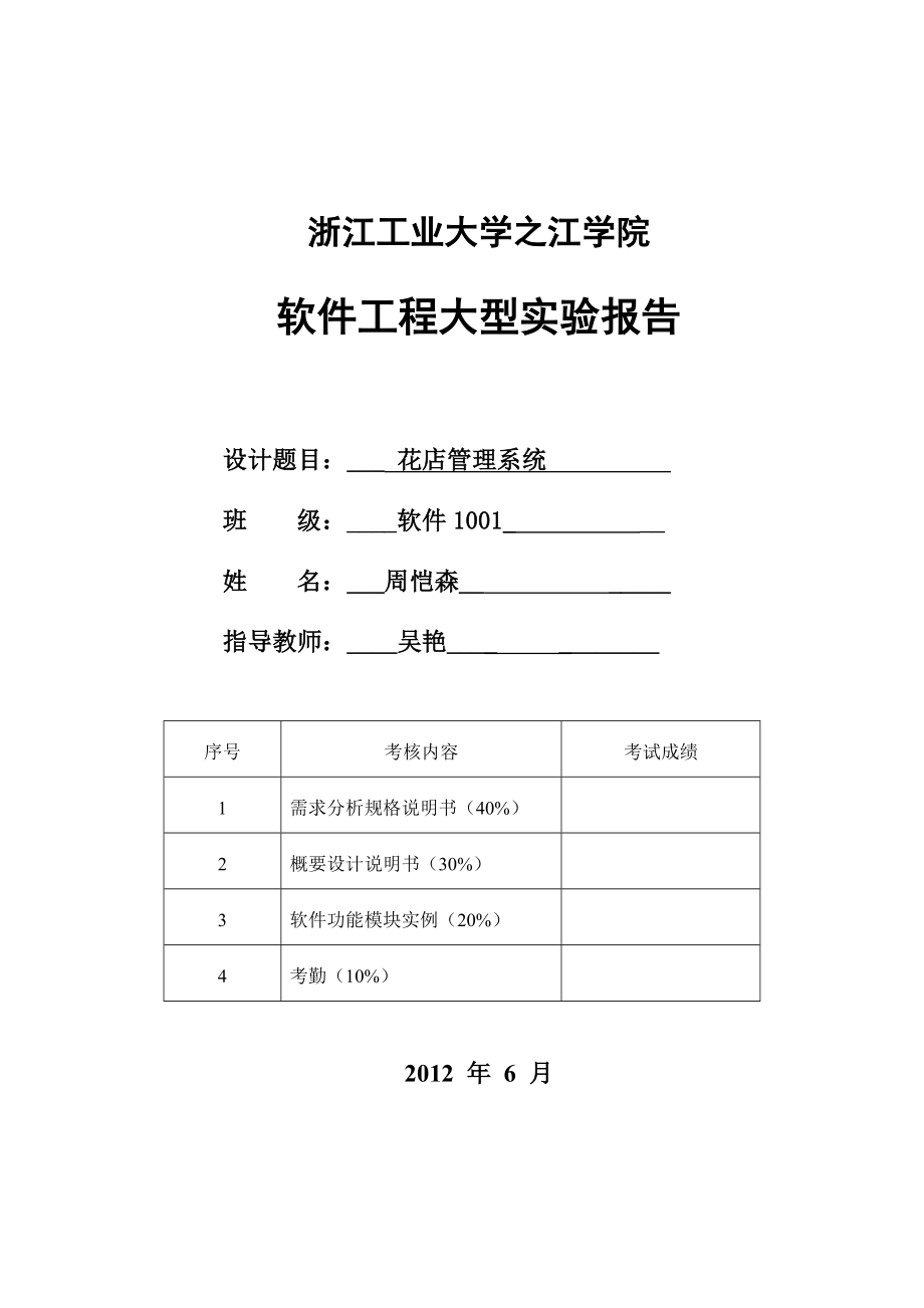 学生管理系统需求规格说明书 (2)_第1页