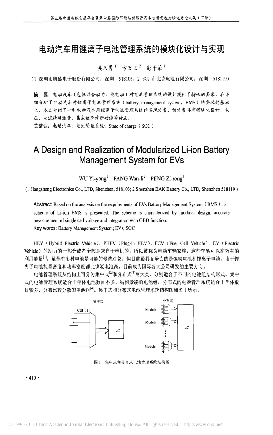 电动汽车用锂离子电池管理系统的模块化设计与实现_第1页