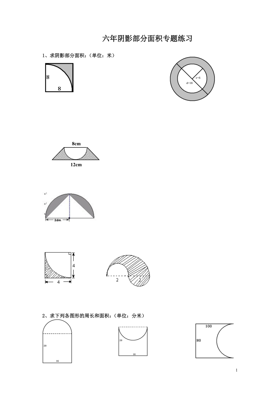 六年阴影部分面积问题_第1页