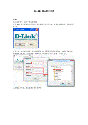 DLink日志系统帮助