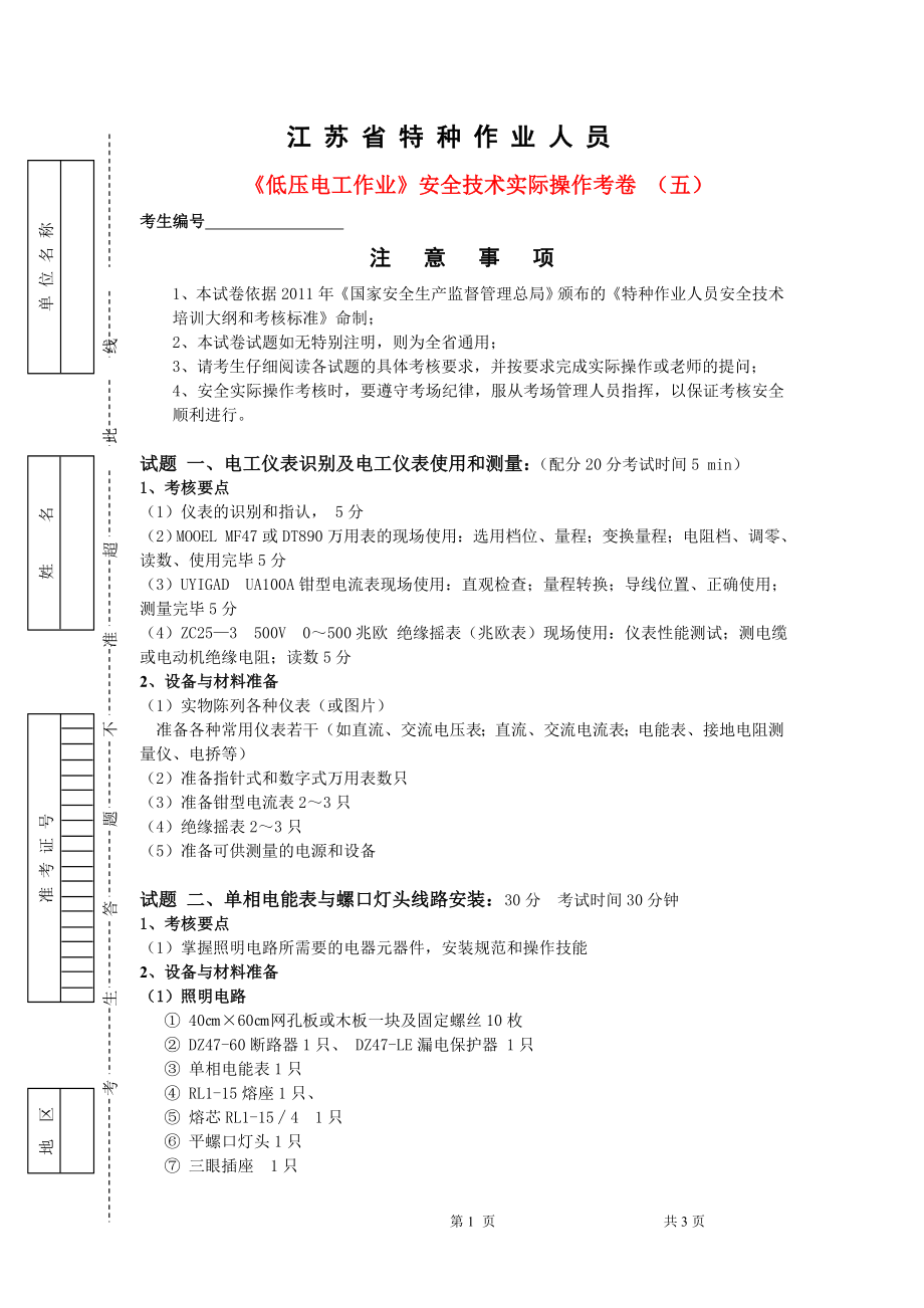 省低压实际操作 5 标准考卷_第1页