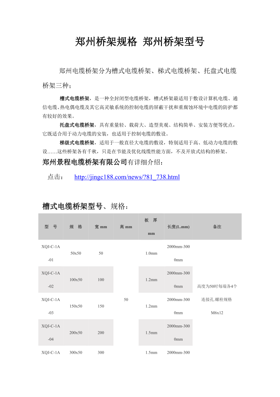 郑州桥架规格 郑州桥架型号_第1页