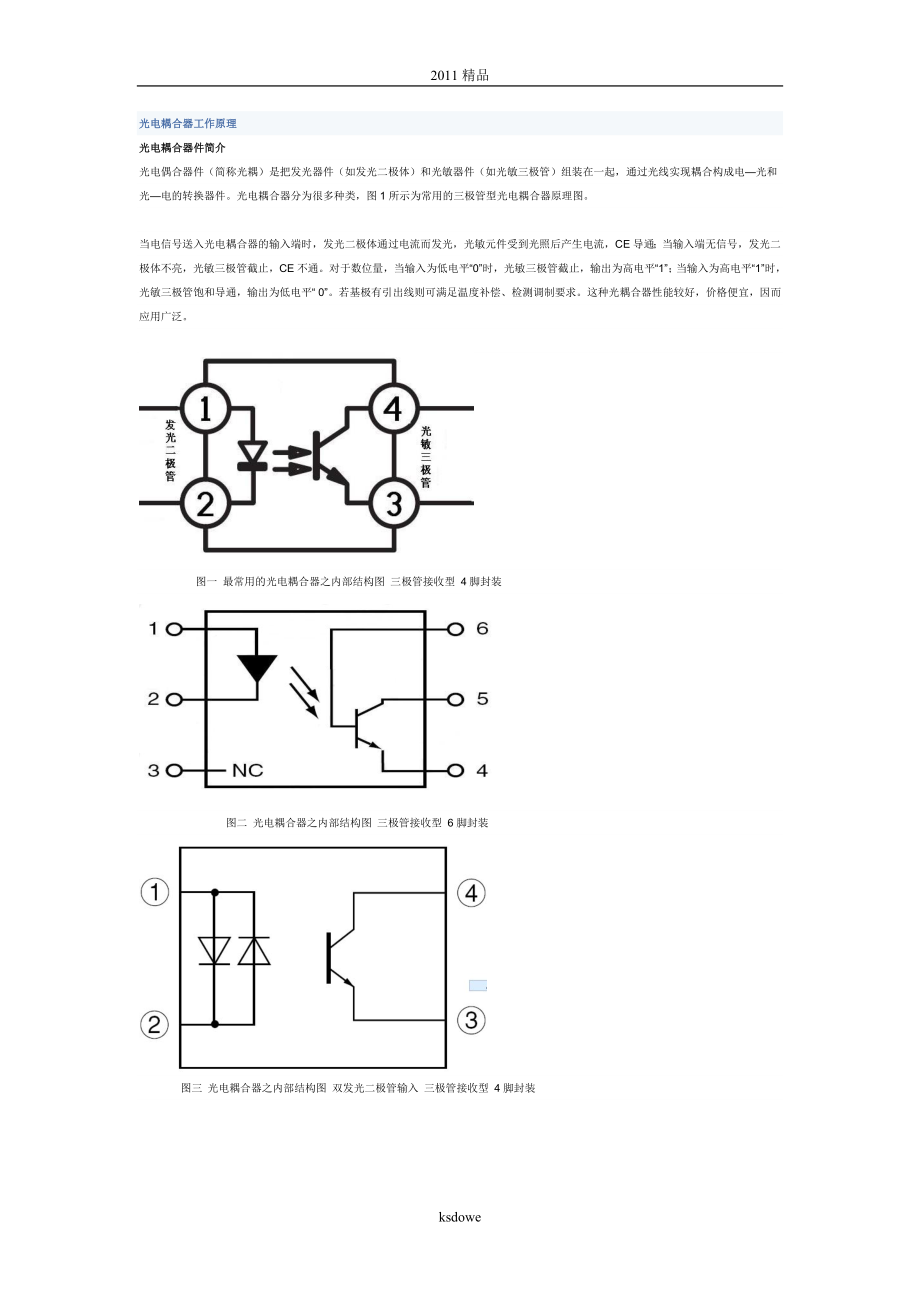 分享光电耦合器工作原理_第1页