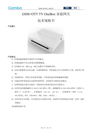 HNB-10A41L-1001JT,GSM+OTT_TV_OneBox技术规格书