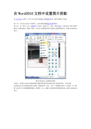 在Word2010文档中设置图片阴影