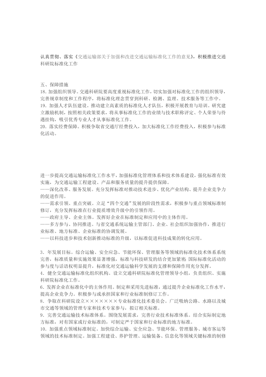 关于推进交通运输标准化工作的建议_第1页