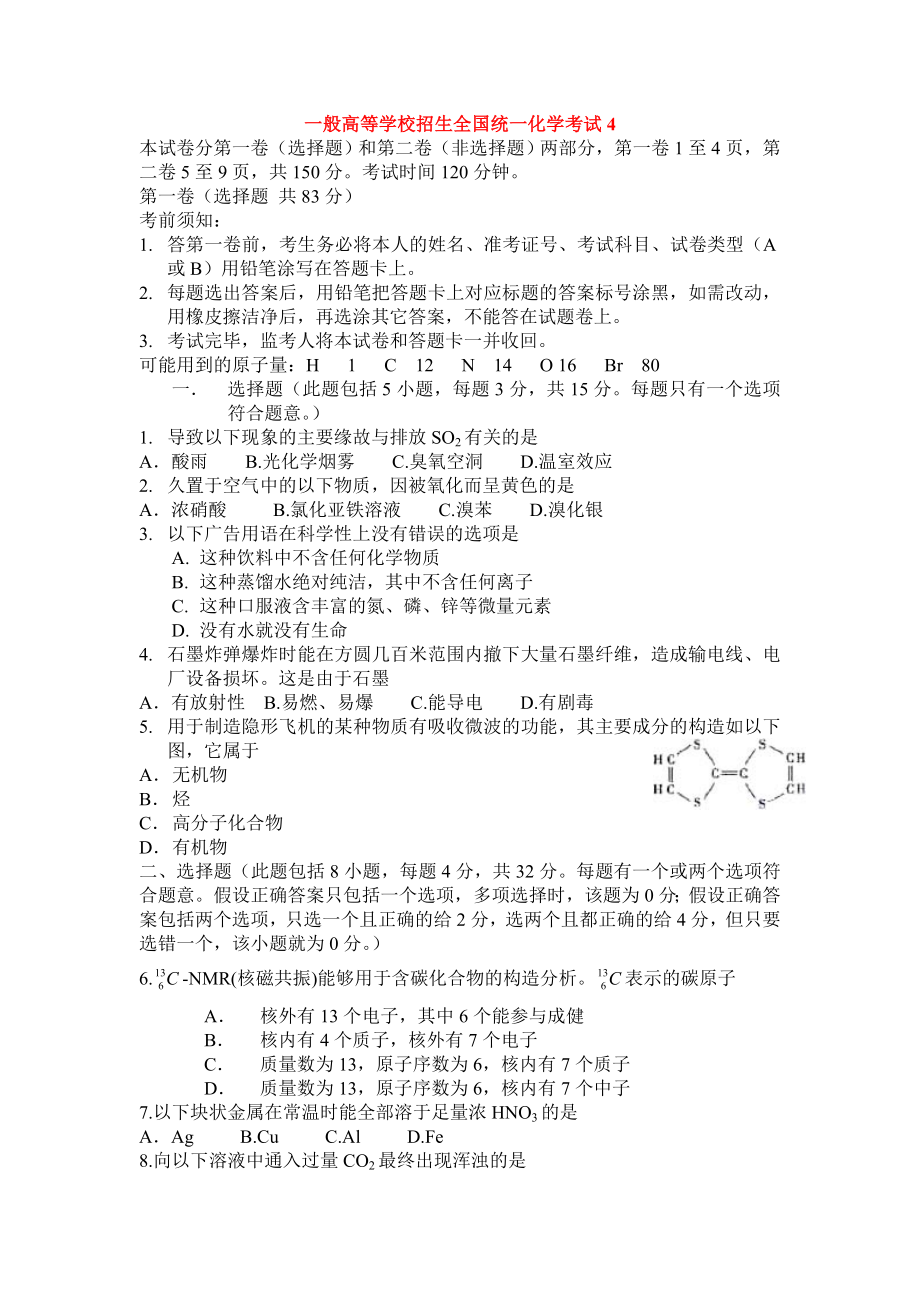 2022年普通高等学校招生全国统一化学考试4_第1页