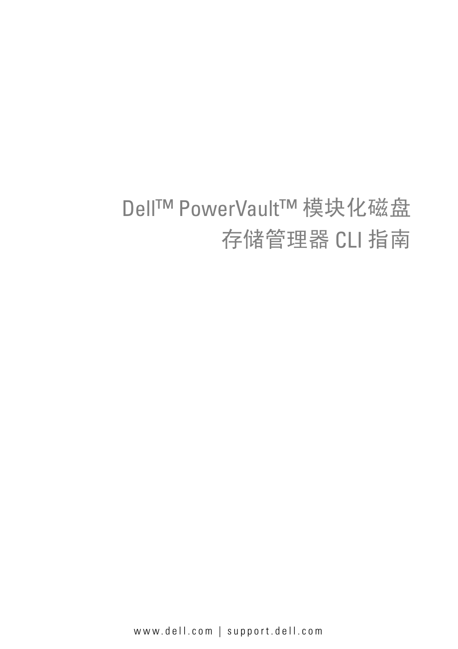 159-Dell PowerVault 模块化磁盘_第1页