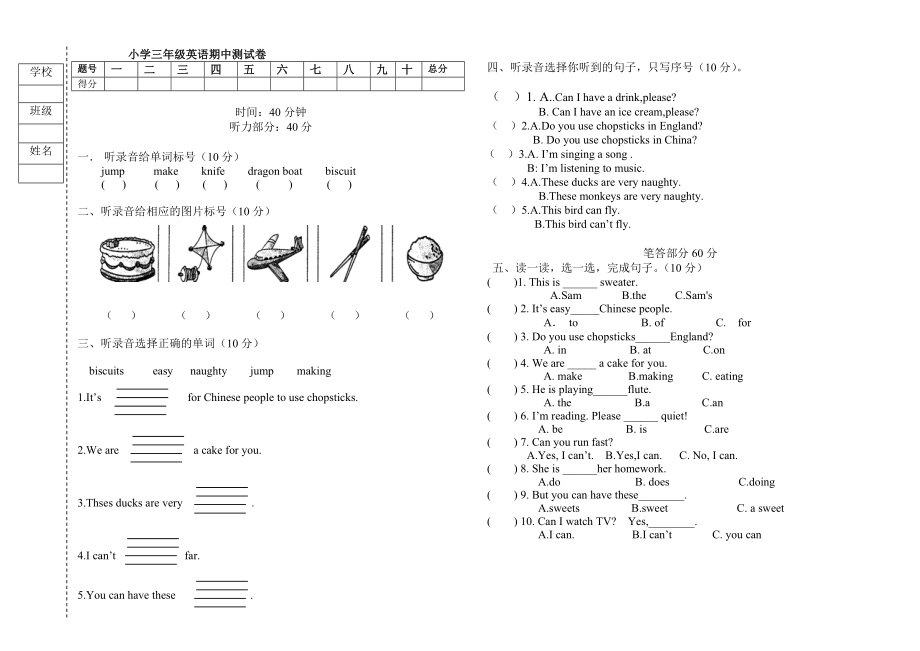 2012~2013年新标准英语一起三年级期中试卷_第1页