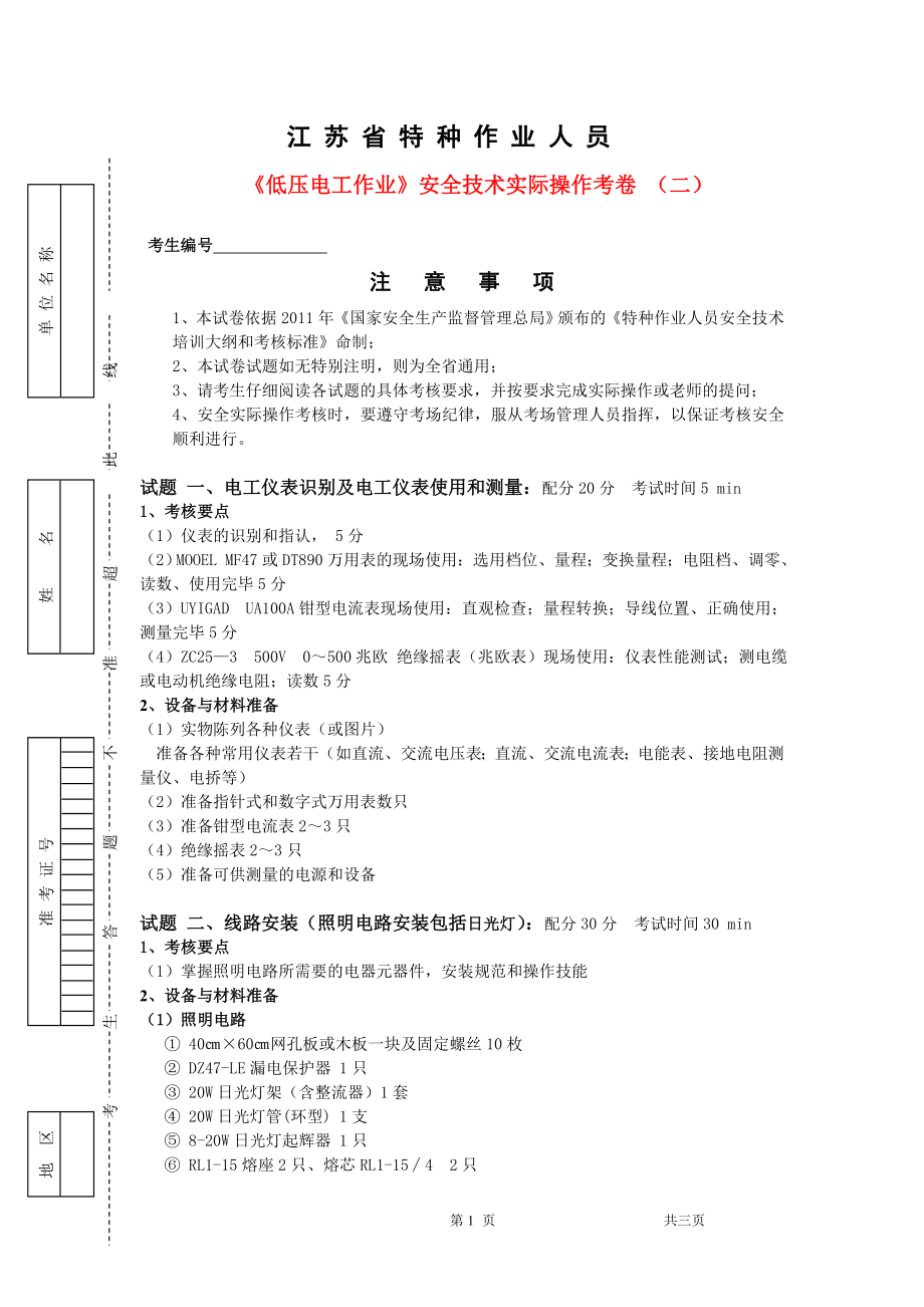 省 要求特种作业实际操作 2 标准考卷_第1页