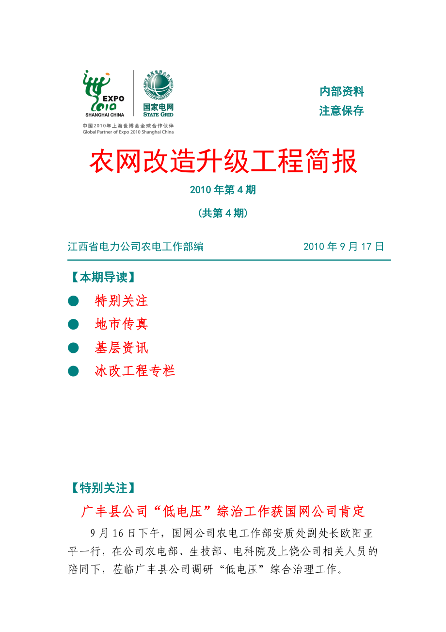 农网改造升级工程第4期_第1页