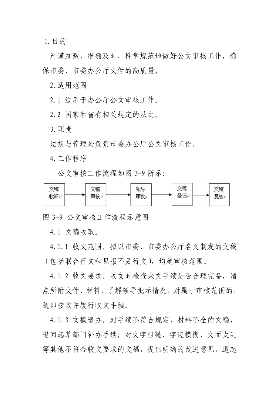 公文审核工作标准_第1页