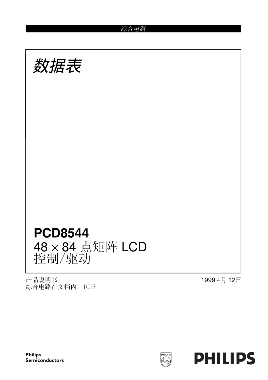 Nokia5510液晶模块中文手册_第1页