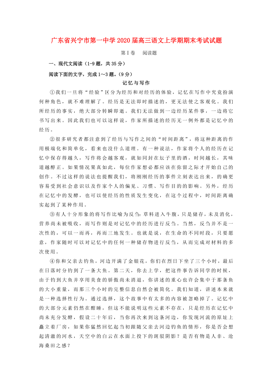 廣東省興寧市2020屆高三語文上學期期末考試試題_第1頁