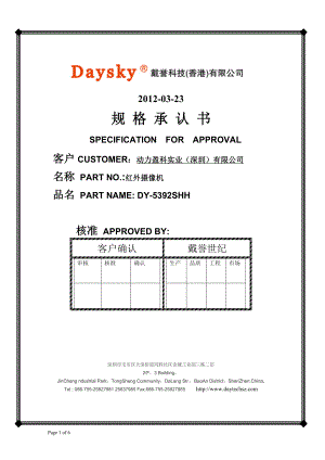DY-5392SHH+规格书
