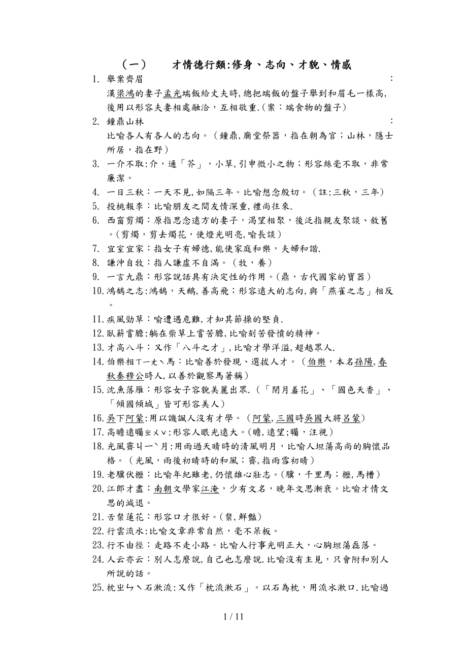 人类无法抗拒的10种心理,学会它,就能控制其它人_第1页