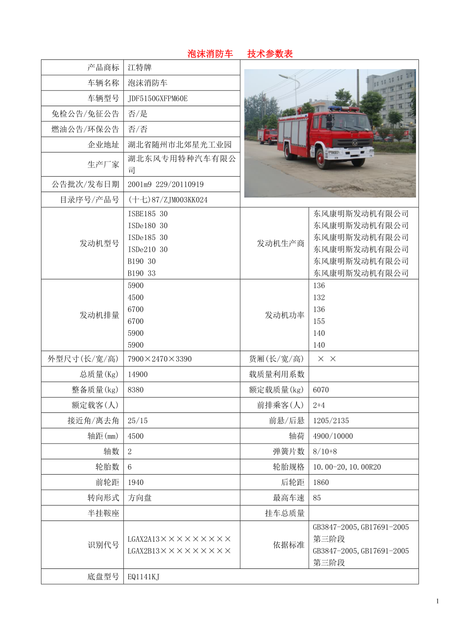 消防车技术参数表_第1页