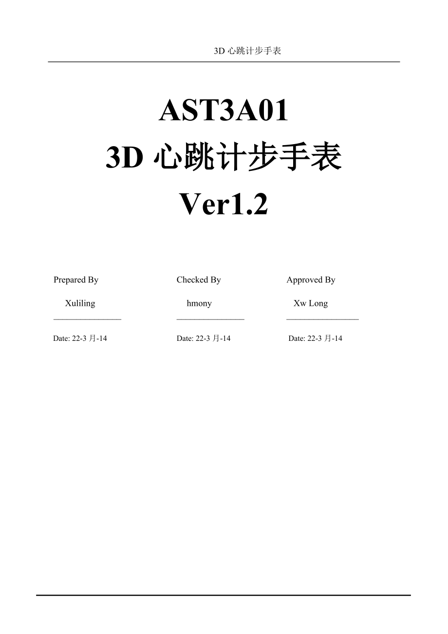 心跳加计步器说明书中文 2_第1页