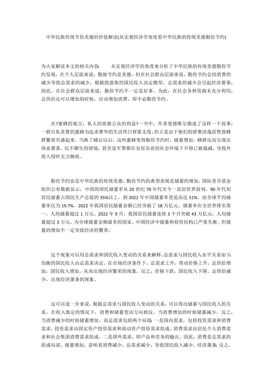 中华民族传统节俭美德的价值解读(从宏观经济学角度看中华民族的传统美德勤俭节约)_第1页