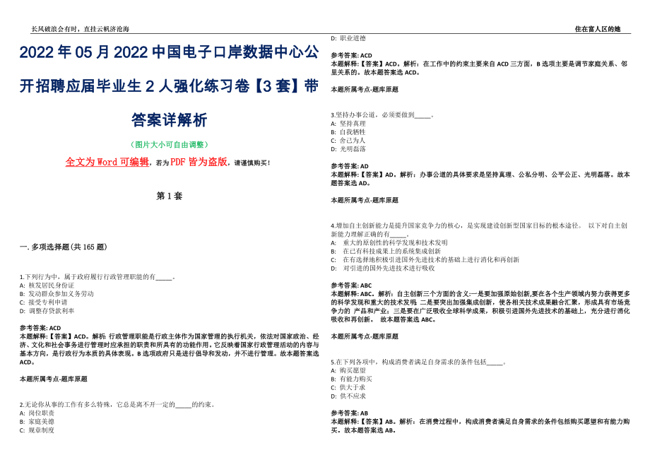 2022年05月2022中国电子口岸数据中心公开招聘应届毕业生2人强化练习卷VIII【3套】带答案详解析_第1页