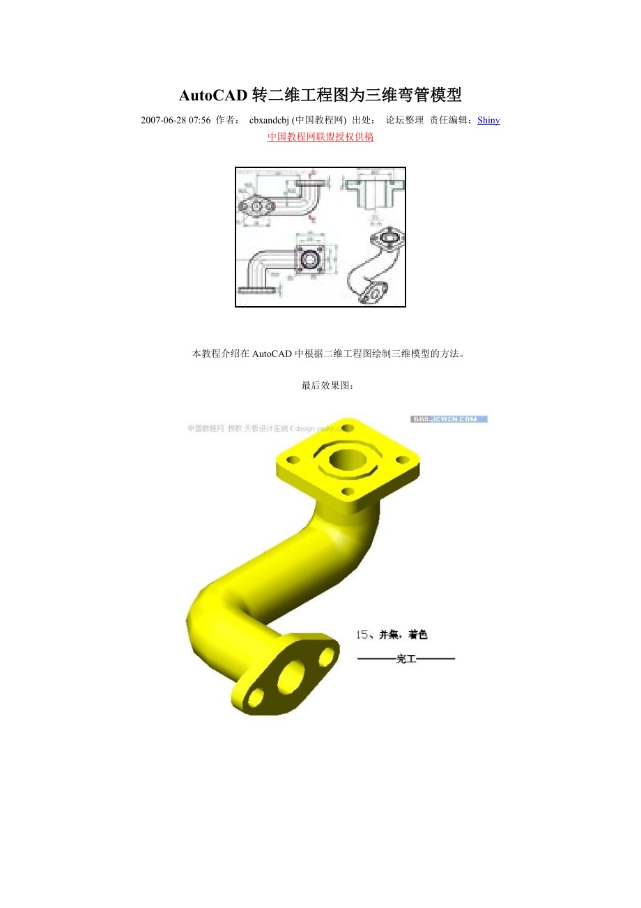 AutoCAD转二维工程图为三维弯管模型_第1页