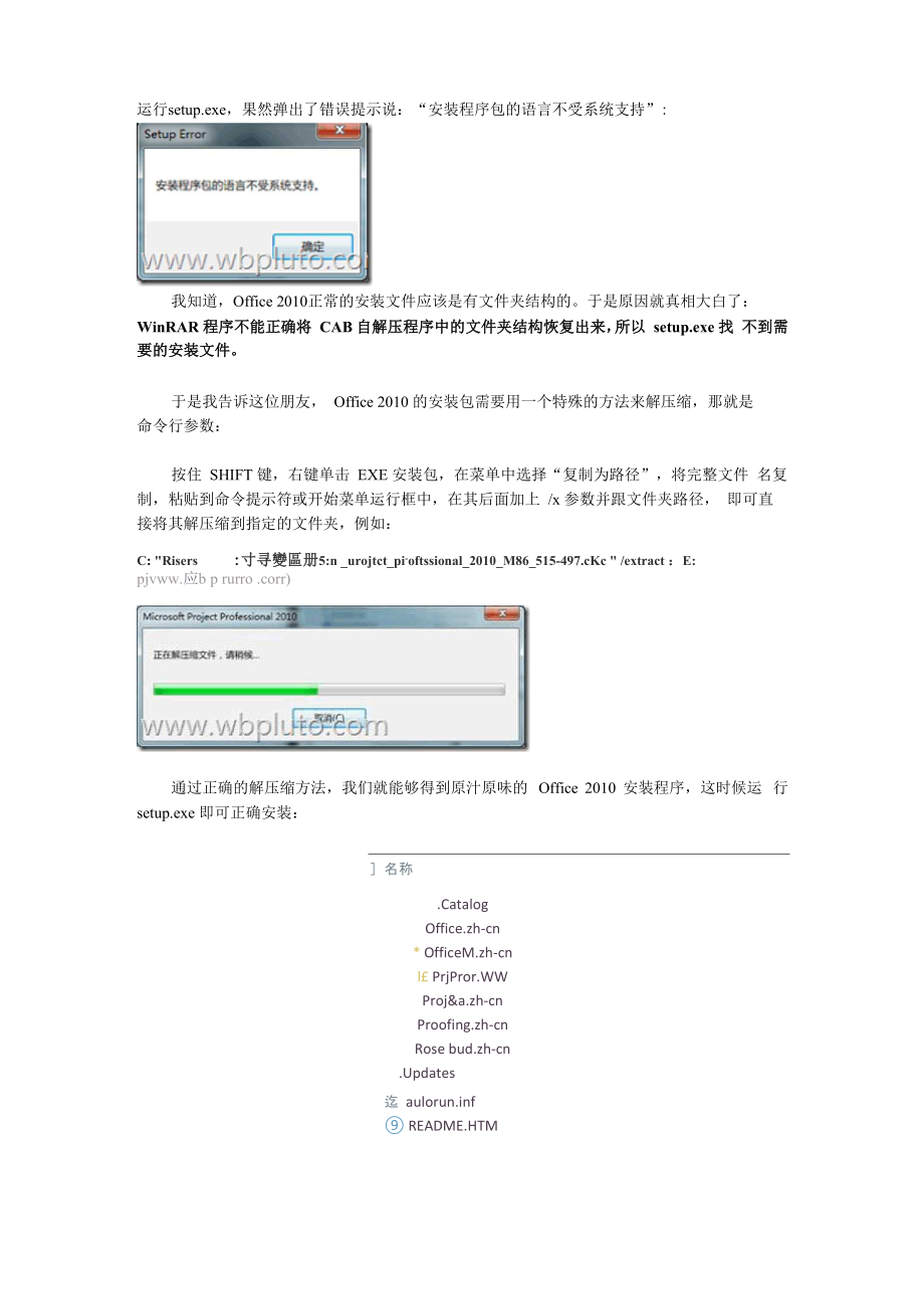 Office 2010 安装程序包的语言不受系统支持_第1页